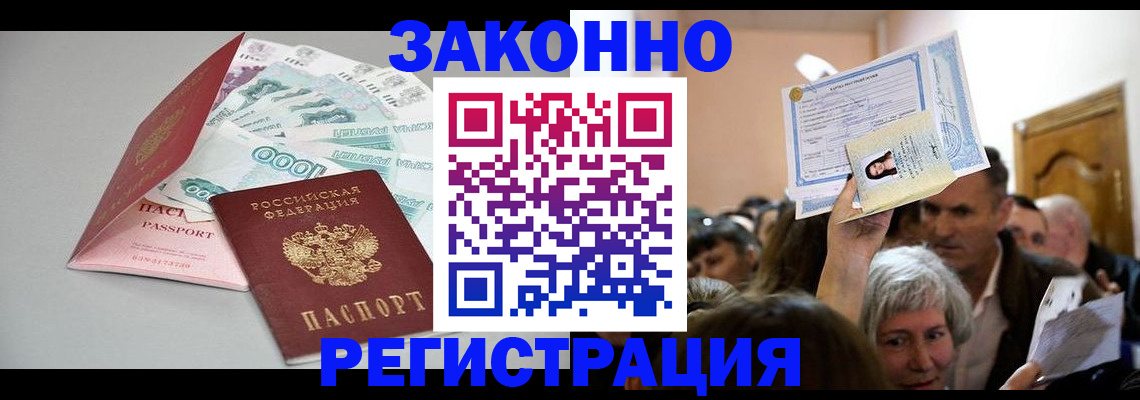 временная регистрация для всех в Козловке